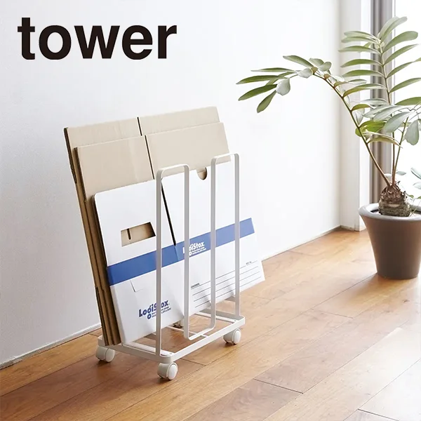 【tower】ダンボールストッカー タワー (ホワイト)