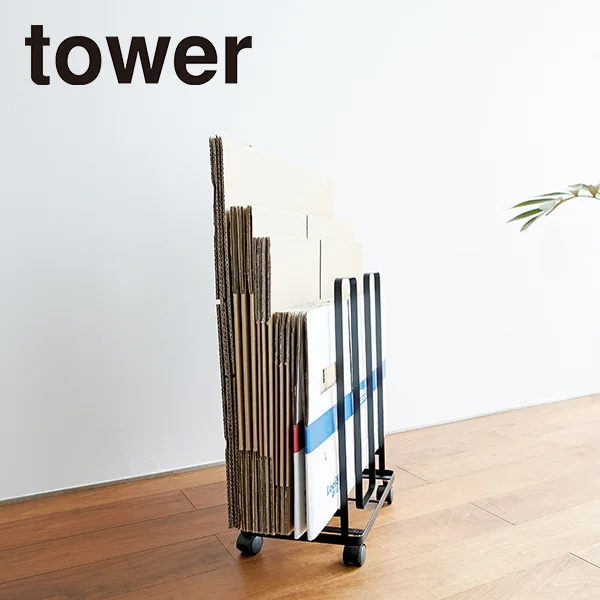 【tower】ダンボールストッカー タワー (ブラック)