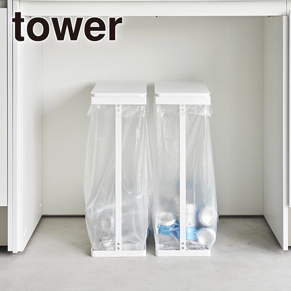 【tower】スリム蓋付き分別ゴミ袋ホルダー タワー 45L 横開き 2個組 ホワイト