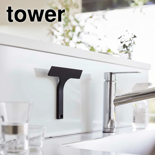 【tower】マグネット水切りワイパー タワー S ブラック