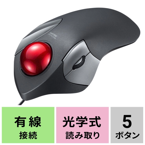 有線トラックボール(静音・5ボタン・人差し指/中指操作タイプ) MA-TB181BK