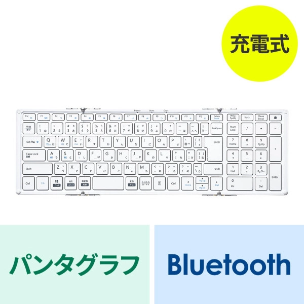 Bluetooth折りたたみフルキーボード ホワイト SKB-BT35W