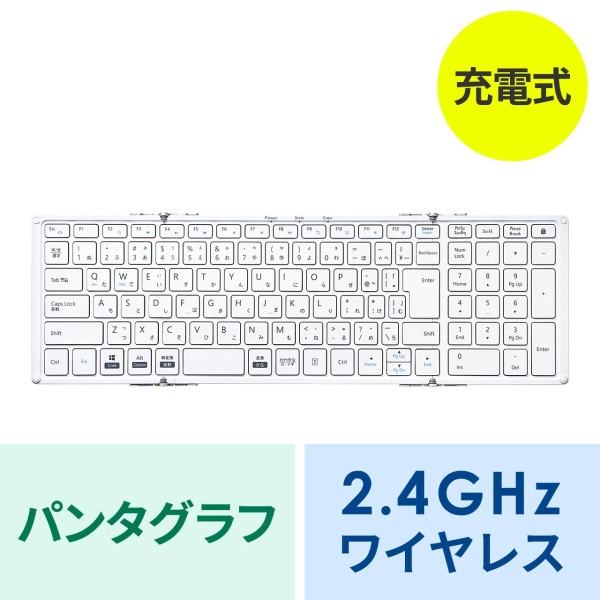 ワイヤレス折りたたみフルキーボード ホワイト SKB-WL35W