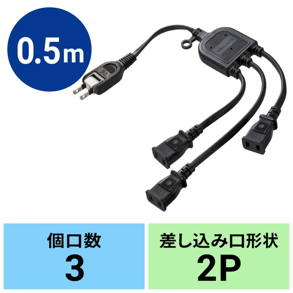 ACアダプタ専用電源延長コード ブラック TAP-EX3BKN