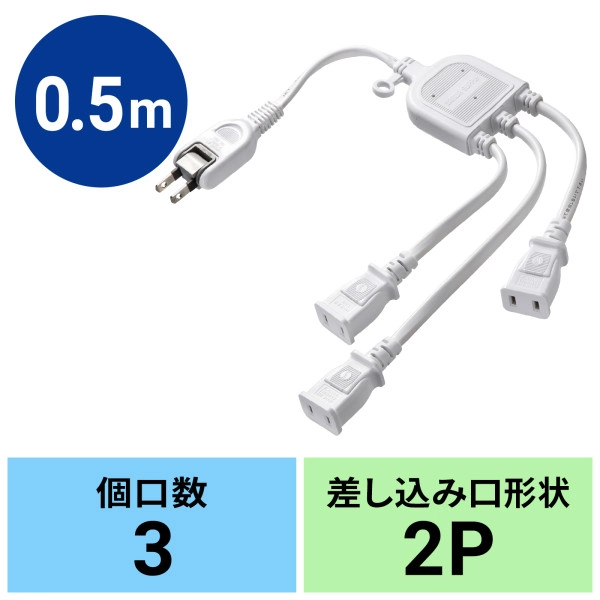 ACアダプタ専用電源延長コード ホワイト TAP-EX3WN