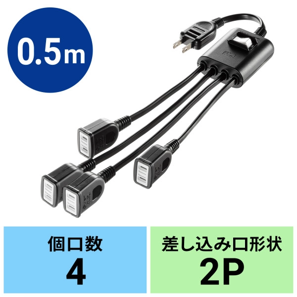 一括集中スイッチ付き電源延長コード ブラック TAP-EX4SWBK