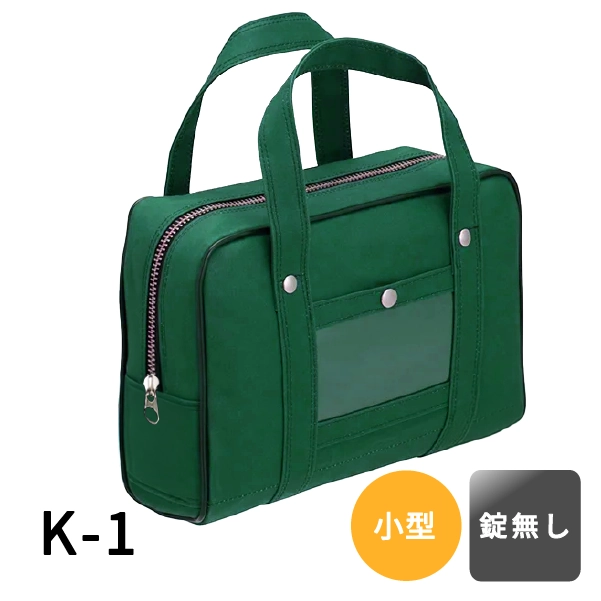 メールバッグ（小型）　K-1　小　モスグリーン 錠無し