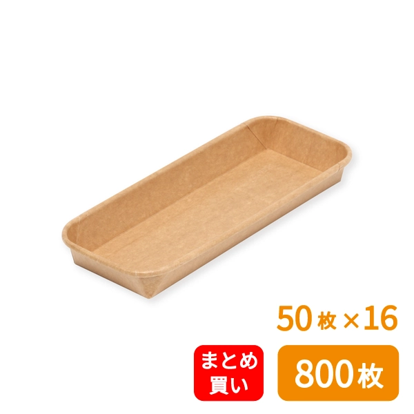【HEIKO】食品容器 未晒フードトレー 本体 22-9 浅型 50枚×16 (800枚)