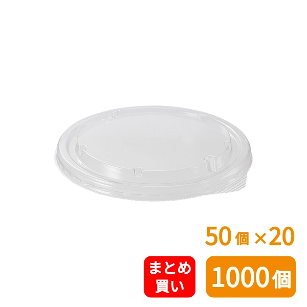 【HEIKO】食品容器 未晒・晒フードカップ 浅型用 透明蓋 口径150mm 500/750/1000ml用 50個×20 (1000枚)