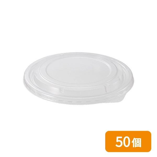 【HEIKO】食品容器 未晒・晒フードカップ 浅型用 透明蓋 口径165mm 1100ml用 50個