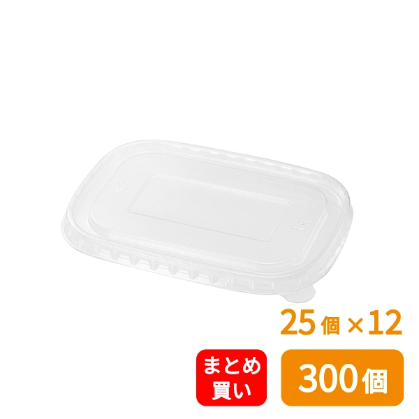 【HEIKO】食品容器 未晒・晒フードカップ 長角用 透明蓋PET 25個×12 (300個)