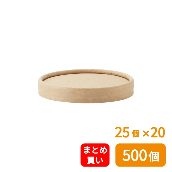 【HEIKO】食品容器 未晒フードカップ 深型用 紙蓋 口径90mm 235/350ml用 25個×20 (500個)