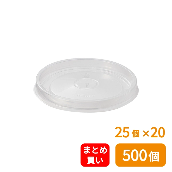 【HEIKO】食品容器 未晒フードカップ 深型用 透明蓋PP 口径90mm用 25個×20 (500個)
