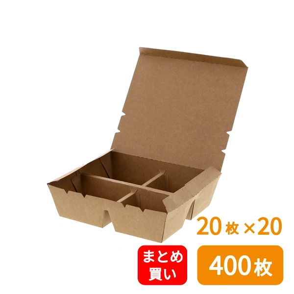 【HEIKO】エコランチボックス 4仕切 クラフト 20枚×20 (400枚)