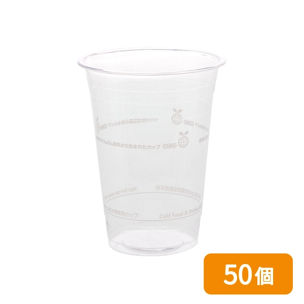 【HEIKO】透明カップ PLA 16オンス 50個