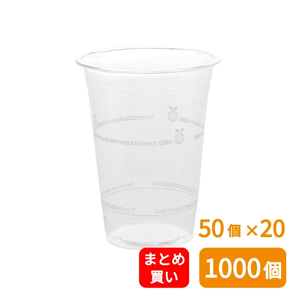 【HEIKO】透明カップ PLA 16オンス 50個×20 (1000個)