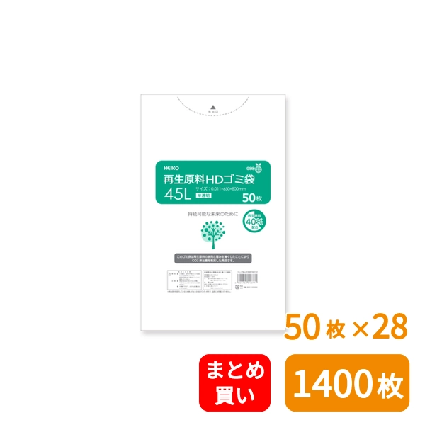 【HEIKO】ゴミ袋 再生原料HDゴミ袋 45L 半透明 50枚×28 (1400枚)
