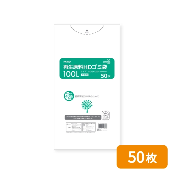 【HEIKO】ゴミ袋 再生原料HDゴミ袋 100L 半透明 50枚