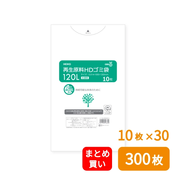 【HEIKO】ゴミ袋 再生原料HDゴミ袋 120L 半透明 10枚×30 (300枚)