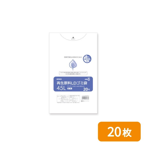 【HEIKO】ゴミ袋 再生原料LDゴミ袋 45L 透明 20枚