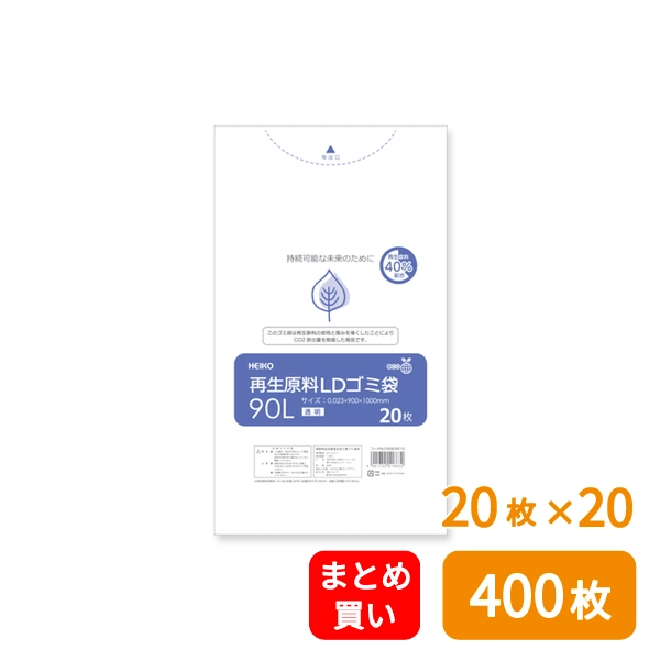 【HEIKO】ゴミ袋 再生原料LDゴミ袋 90L 透明 20枚×20 (400枚)