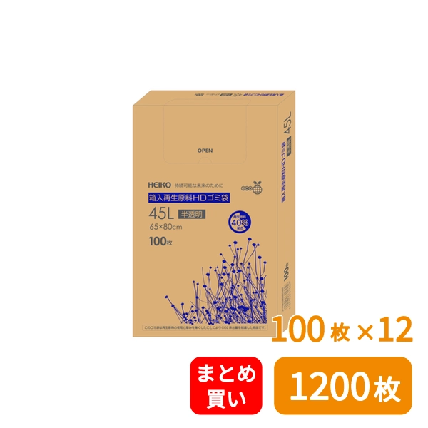 【HEIKO】箱入再生原料HDゴミ袋 45L 半透明 100枚×12 (1200枚)