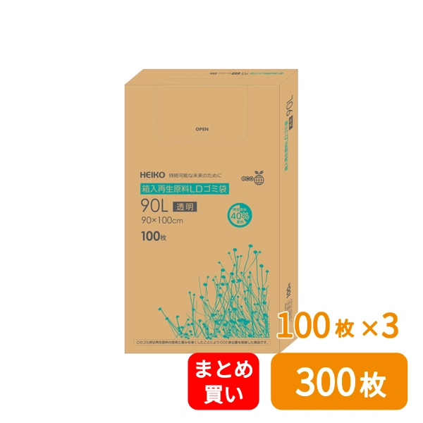 【HEIKO】箱入再生原料LDゴミ袋 90L 透明 100枚×3 (300枚)