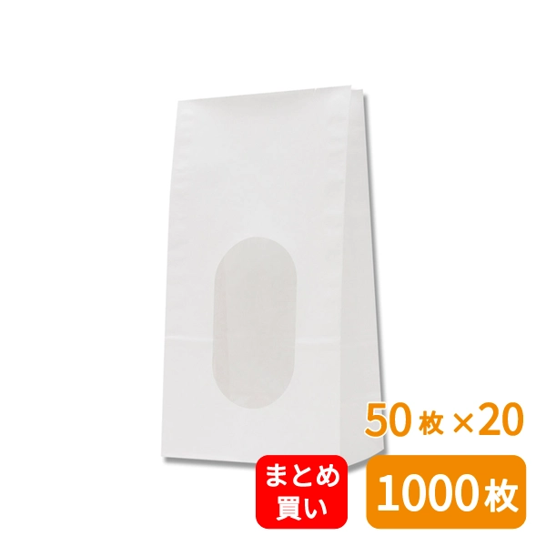 【HEIKO】紙袋 窓付袋(内側ラミネート) No.6 白無地 50枚×20 (1000枚)