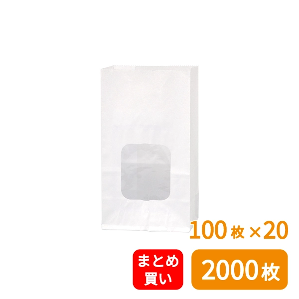 【HEIKO】窓付耐油角底袋 9-6 白無地 100枚×20 (2000枚)