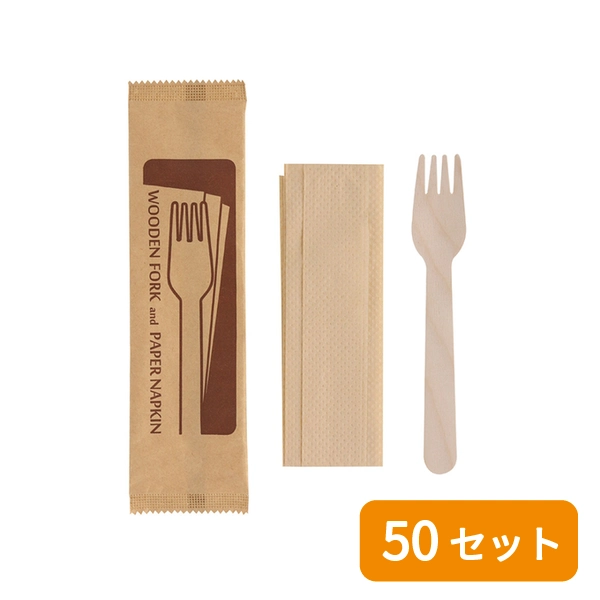 【HEIKO】木製フォーク・ナプキン未晒完封セット 50セット