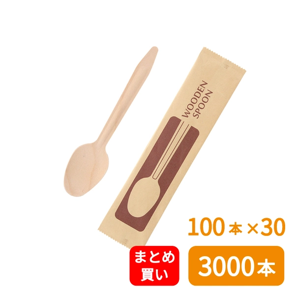 【HEIKO】木製スプーン ワイド 163mm 未晒紙完封(個包装) 100本×30 (3000本)