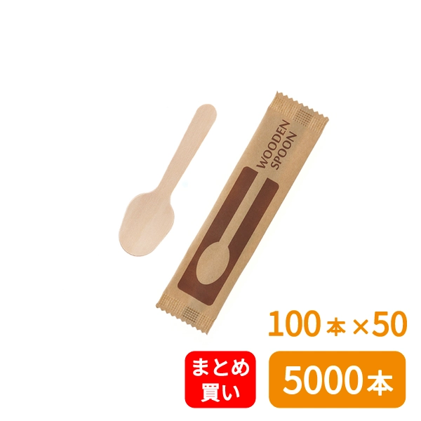 【HEIKO】木製スプーン 85mm 未晒紙完封(個包装) 100本×50 (5000本)