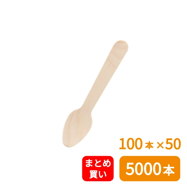 【HEIKO】木製スプーン 110mm バラ(個包装なし) 100本×50 (5000本)