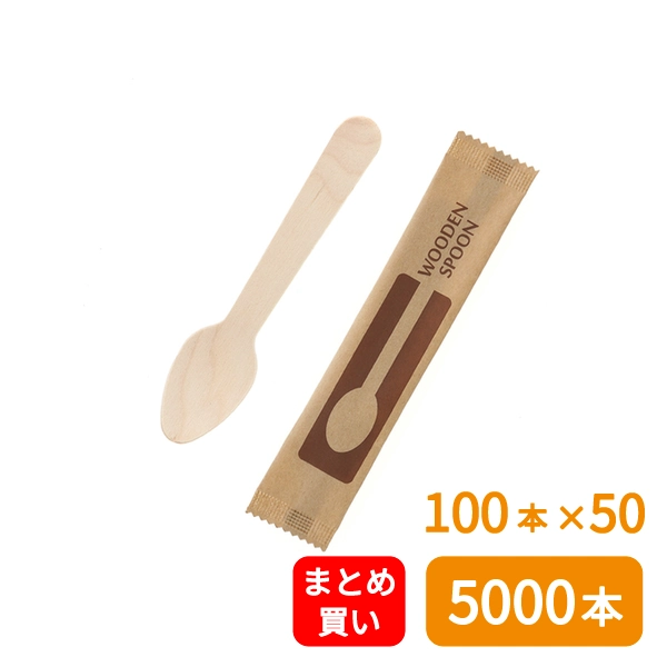 【HEIKO】木製スプーン 110mm 未晒紙完封(個包装) 100本×50 (5000本)