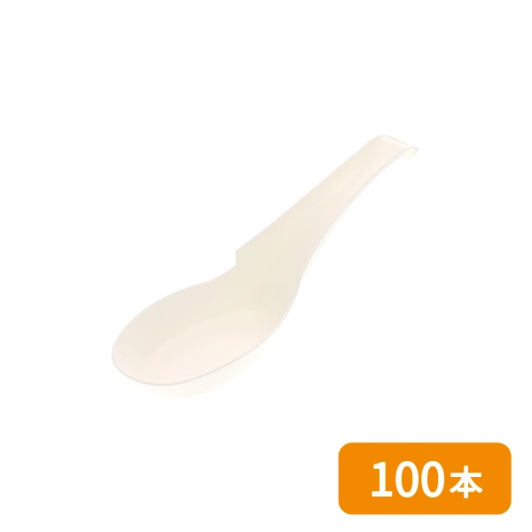 【SWAN】惣菜用レンゲ バイオ入 140mm 単袋 100本