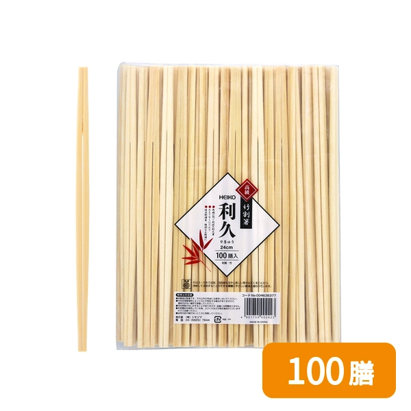 【HEIKO】竹割箸 利久 24cm 裸 100膳