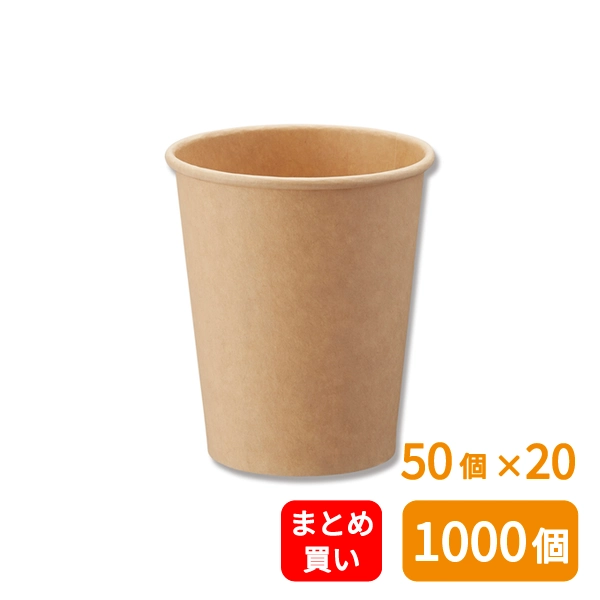 【HEIKO】紙コップ(ペーパーカップ) アイス・ホット兼用 8オンス 口径80mm 未晒 50個×20 (1000個)
