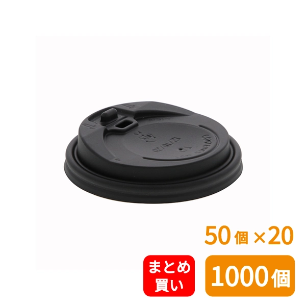 【HEIKO】紙コップ 断熱カップ用 フタ 口径90mm 10・12・16・20オンス用 ブラック 50個×20 (1000個)