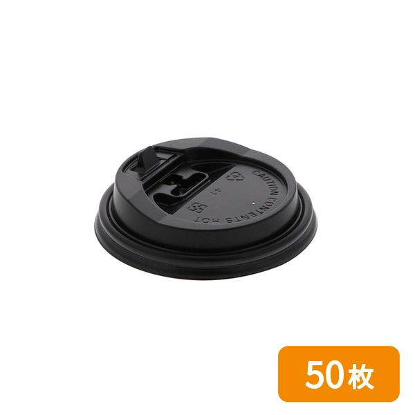 【SWAN】紙コップ用 断熱カップリッド 口径80mm ブラック 50枚