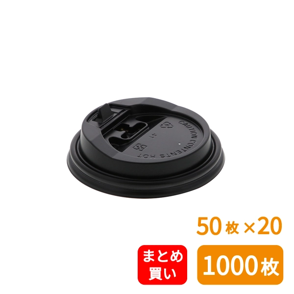 【SWAN】紙コップ用 断熱カップリッド 口径80mm ブラック 50枚×20 (1000個)