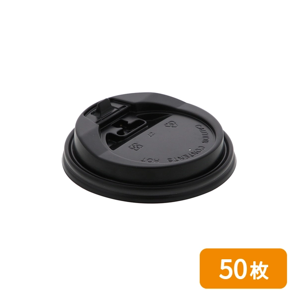 【SWAN】紙コップ用 断熱カップリッド 口径90mm ブラック 50枚