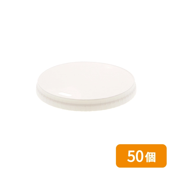 【HEIKO】紙コップ用 ペーパーリッド 小判穴 口径90mm 50個