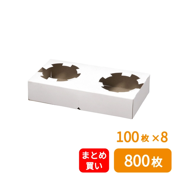 【HEIKO】カップホルダー 2個用 白 100枚×8 (800枚)