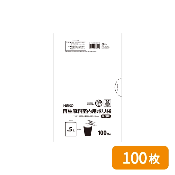 【HEIKO】ゴミ袋 再生原料室内用ポリ袋 5L 半透明 100枚