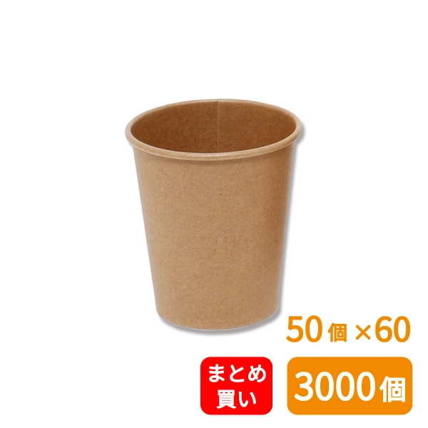 【HEIKO】紙コップ(ペーパーカップ) 5オンス 口径66mm 未晒 50個×60 (3000個)