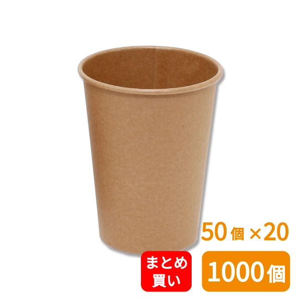 【HEIKO】紙コップ(ペーパーカップ) 9オンス 口径76mm 未晒 50個×20 (1000個)