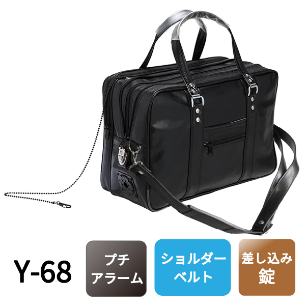 渉外バッグ Y-68 【ブザー/ショルダーベルト(PPテープ)付】
