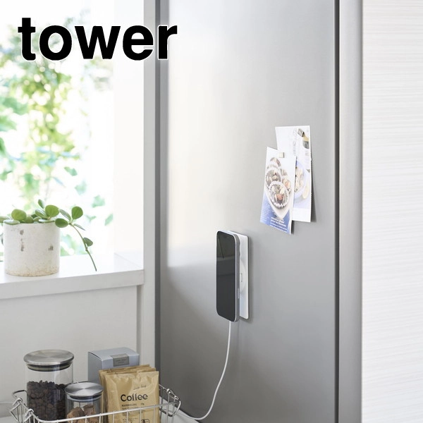 【tower】マグネットスマートフォン充電ホルダー タワー ホワイト