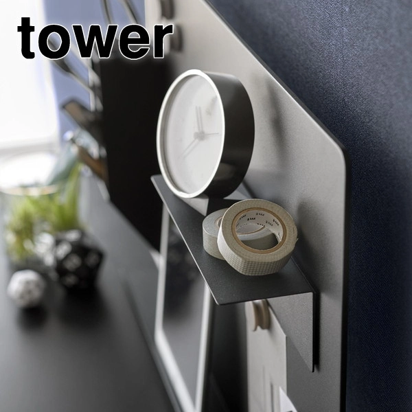 【tower】マグネット棚 タワー スチールパネル対応 ブラック