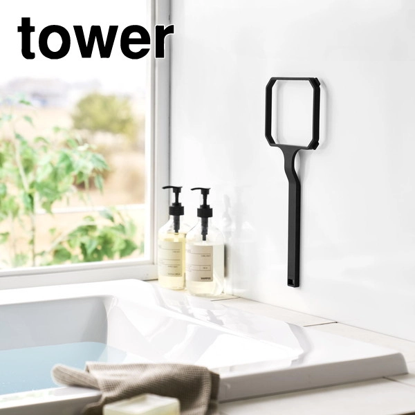 【tower】マグネット浴槽&洗濯槽ゴミ取りネットホルダー タワー ブラック